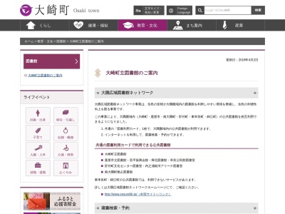 大崎町立図書館(日本、〒899-7305鹿児島県曽於郡大崎町假宿１０２９)
