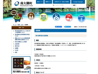 南大隅町根占図書館(日本、〒893-2501鹿児島県肝属郡南大隅町根占川北２２６)
