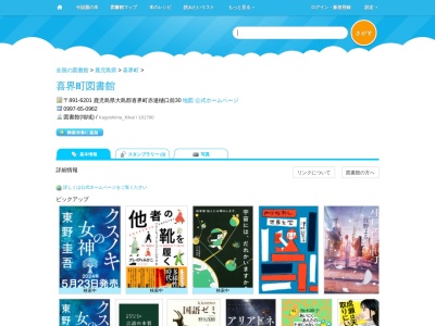 喜界町図書館(鹿児島県大島郡喜界町赤連樋口前30)