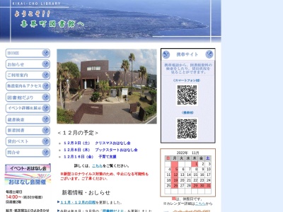 喜界町図書館(日本、〒891-6201鹿児島県大島郡喜界町赤連３０)