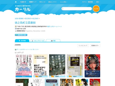 徳之島町立図書館(鹿児島県大島郡徳之島町亀津2918)