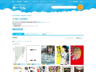 天城町立図書館(鹿児島県大島郡天城町天城430)