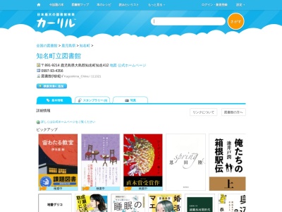 知名町立図書館(鹿児島県大島郡知名町知名412)