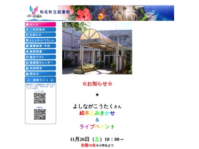 知名町立図書館(鹿児島県大島郡知名町知名412)