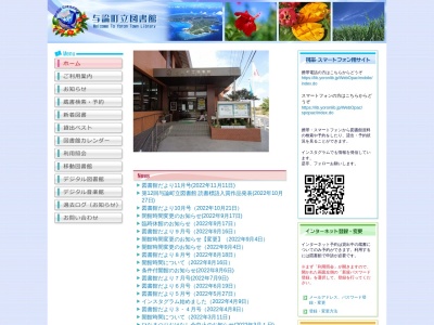 与論町立図書館(日本、〒891-9301鹿児島県大島郡与論町茶花257−1)
