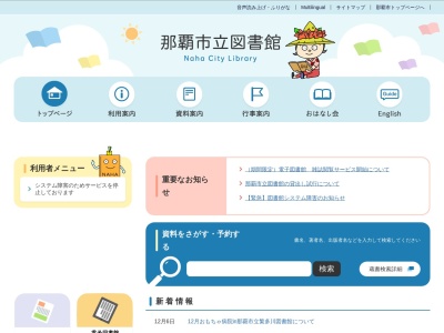 小禄南図書館(日本、〒901-0145沖縄県那覇市高良２丁目７−１)