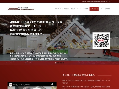 前田商店のクチコミ・評判とホームページ