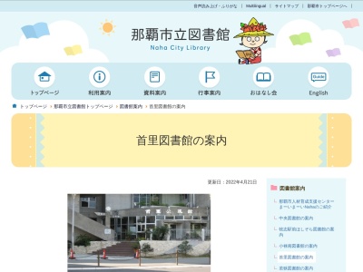 那覇市立首里図書館(沖縄県那覇市首里当蔵町2-8-2)