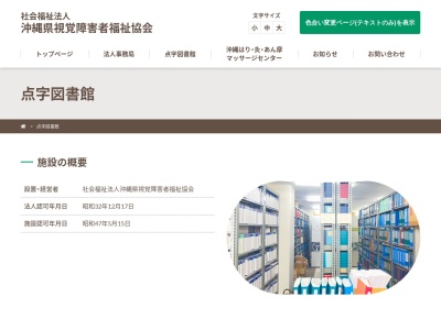 ランキング第9位はクチコミ数「0件」、評価「0.00」で「沖縄点字図書館」