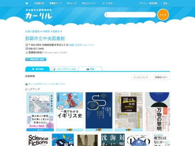 那覇市立中央図書館(沖縄県那覇市寄宮1-2-15)