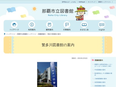 那覇市立繁多川図書館(沖縄県那覇市繁多川4-1-38)