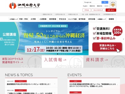 沖縄国際大学図書館(日本、〒901-2701沖縄県宜野湾市宜野湾2−6−1)