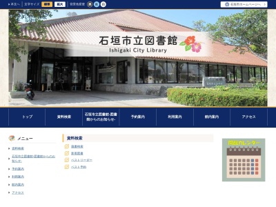 石垣市立図書館(沖縄県石垣市浜崎町1-1)