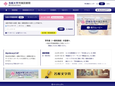 名桜大学 附属図書館(日本、〒905-0005沖縄県名護市為又1220−1)