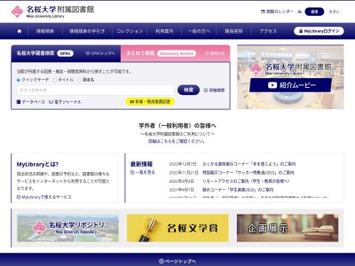 名桜大学 附属図書館のクチコミ・評判とホームページ