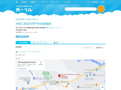 沖縄工業高等専門学校図書館(沖縄県名護市辺野古905)