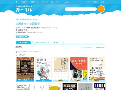 名護市立中央図書館(沖縄県名護市宮里5-6-1)