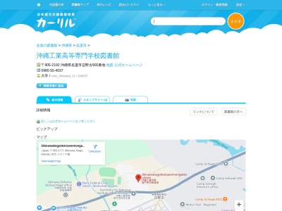 沖縄工業高等専門学校図書館(沖縄県名護市辺野古905)
