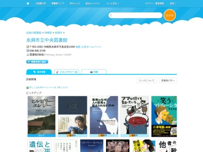 糸満市立中央図書館(沖縄県糸満市字真栄里1448)