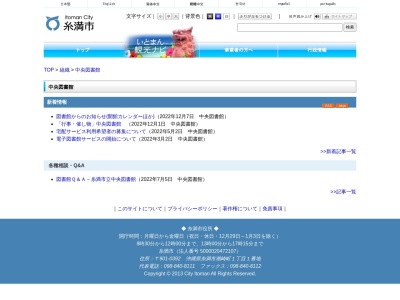 糸満市立中央図書館(日本、〒901-0362 沖縄県糸満市真栄里１４４８)