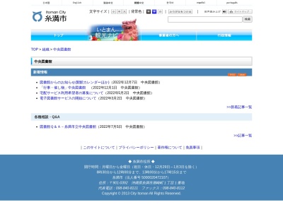 ランキング第1位はクチコミ数「0件」、評価「0.00」で「糸満市立中央図書館」