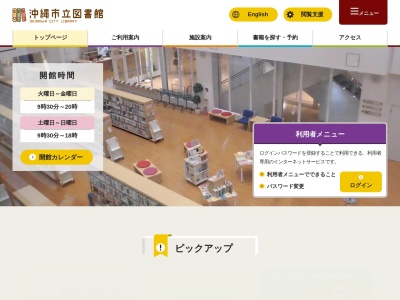 沖縄市立図書館(日本、〒904-0004沖縄県沖縄市中央2丁目28−1雇用促進等施設内)