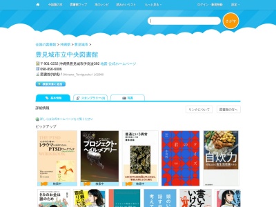豊見城市立中央図書館(沖縄県豊見城市伊良波392)