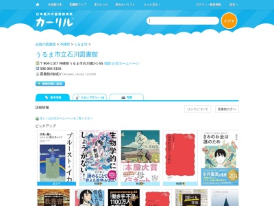 うるま市立石川図書館(沖縄県うるま市石川曙2-1-55)