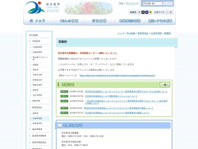 宮古島市立城辺図書館(沖縄県宮古島市城辺福里377-1)