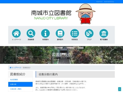 南城市立図書館佐敷分館(日本、〒901-1403沖縄県南城市佐敷字佐敷307)