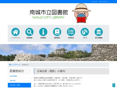 南城市立図書館玉城分館(沖縄県南城市玉城字富里167(玉城中央公民館2階))