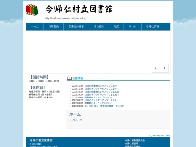 今帰仁村立図書館(日本、〒905-0411沖縄県国頭郡今帰仁村天底91)