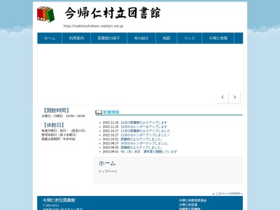 ランキング第8位はクチコミ数「2件」、評価「4.36」で「今帰仁村立図書館」