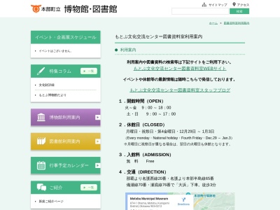 本部町立図書館(沖縄県国頭郡本部町字大浜874-1)