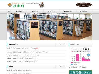 宜野座村文化センター図書館(沖縄県国頭郡宜野座村字宜野座314-1)
