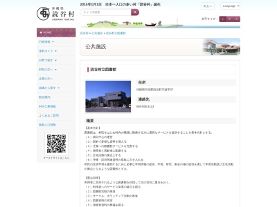 読谷村立図書館(日本、〒904-0322沖縄県中頭郡読谷村波平３７)