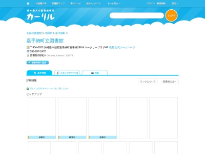 嘉手納町立図書館(沖縄県中頭郡嘉手納町嘉手納290-9)