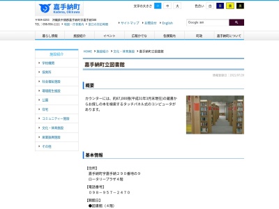 嘉手納町立図書館(沖縄県中頭郡嘉手納町嘉手納290-9)