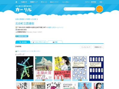 北谷町立図書館(沖縄県中頭郡北谷町字桑江467-1)