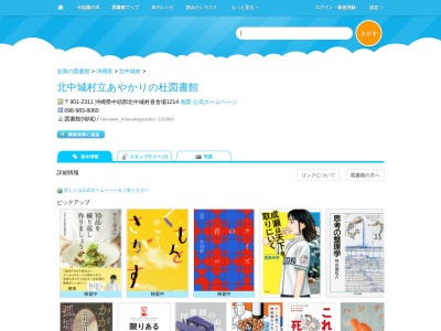 北中城村立あやかりの杜図書館(沖縄県中頭郡北中城村喜舎場1214)