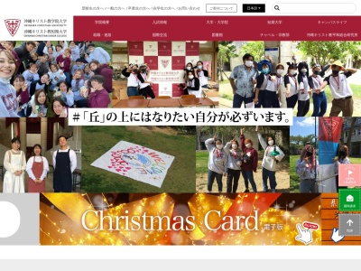 沖縄キリスト教学院大学短期大学 図書館(日本、〒903-0117沖縄県中頭郡西原町翁長７７７)
