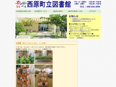 西原町立図書館 文化財係(日本、〒903-0111沖縄県中頭郡西原町字与那城152−5)