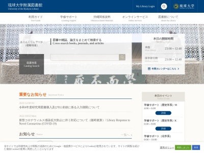 琉球大学附属図書館 医分館(日本、〒903-0125沖縄県中頭郡西原町上原207)