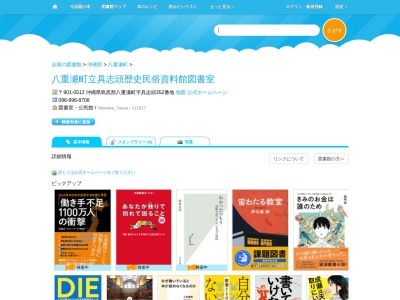 具志頭歴史民俗資料館図書室(沖縄県島尻郡八重瀬町字具志頭352)
