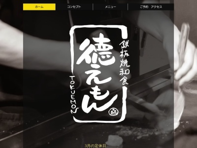 徳えもん(北海道札幌市西区琴似1条3-3-13)