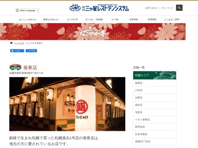 回転寿司なごやか亭発寒店(北海道札幌市西区発寒6条9-17-10)