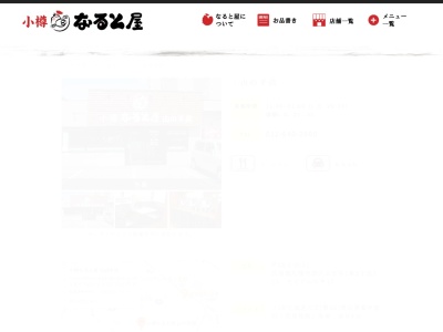 なると屋山の手店(北海道札幌市西区山の手1条6-2-15)