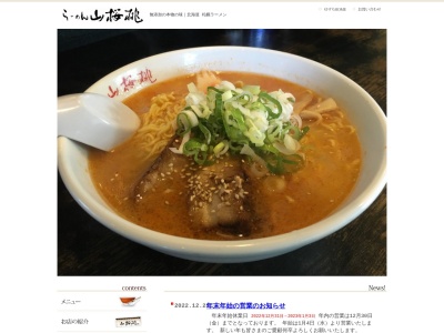 らーめん山桜桃発寒店(北海道札幌市西区発寒5条8-13-6)