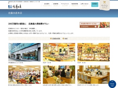 佐藤水産札幌駅前本店(北海道札幌市中央区北4条西3-)