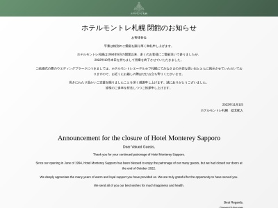 ホテルモントレ札幌 創作フレンチ華蘭亭(日本、〒060-0034北海道札幌市中央区北4条東1丁目1丁目3番地ホテルモントレ札幌2階)